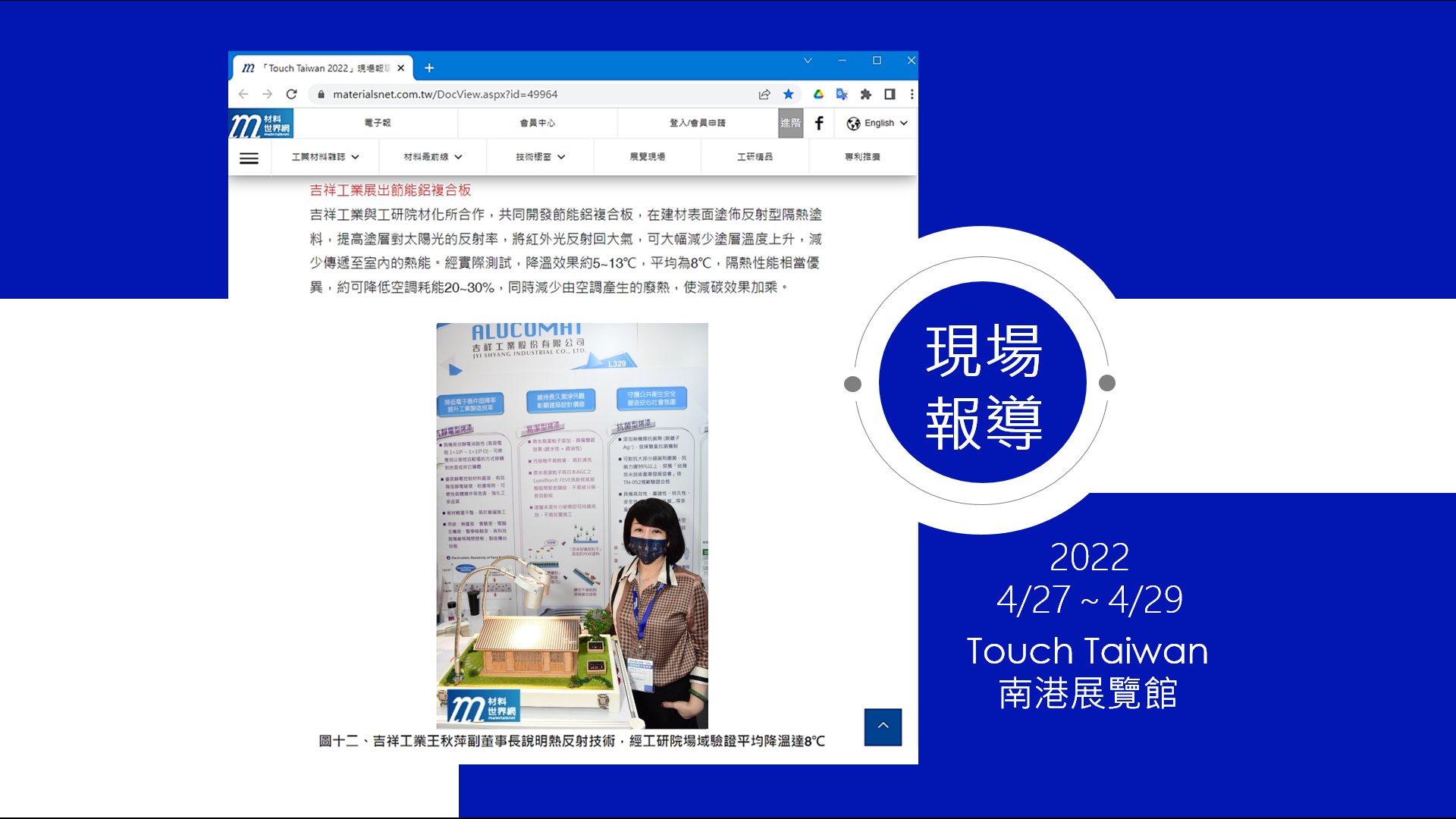 【展場花絮】2022/4/27~29 南港 Touch Taiwan 展出成功！