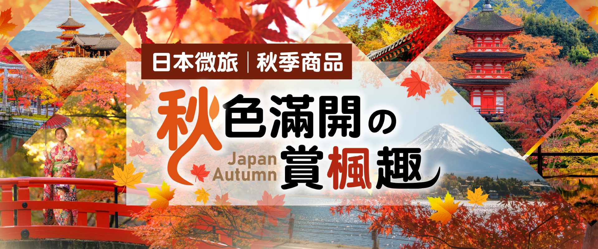 私製日本之旅，100%客製化旅遊服務