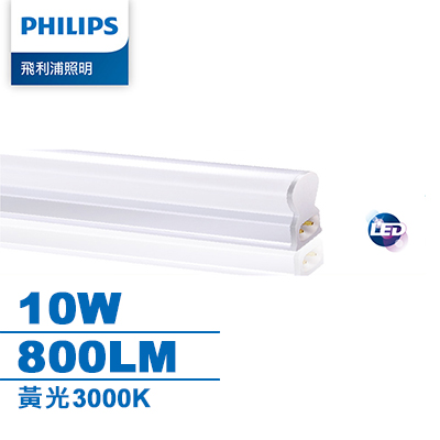 Philips 飛利浦 晶鑽 10W 2呎 LED支架燈-黃光 (PI015)