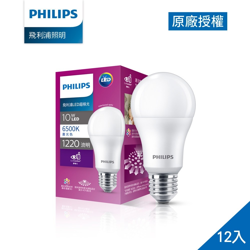 Philips 飛利浦 超極光真彩版 10W/1220流明 LED燈泡-晝光色6500K-12入 (PL09N-12)